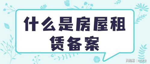 没有房屋租赁备案可以领到公租房货币补贴吗 在哪办,怎么办