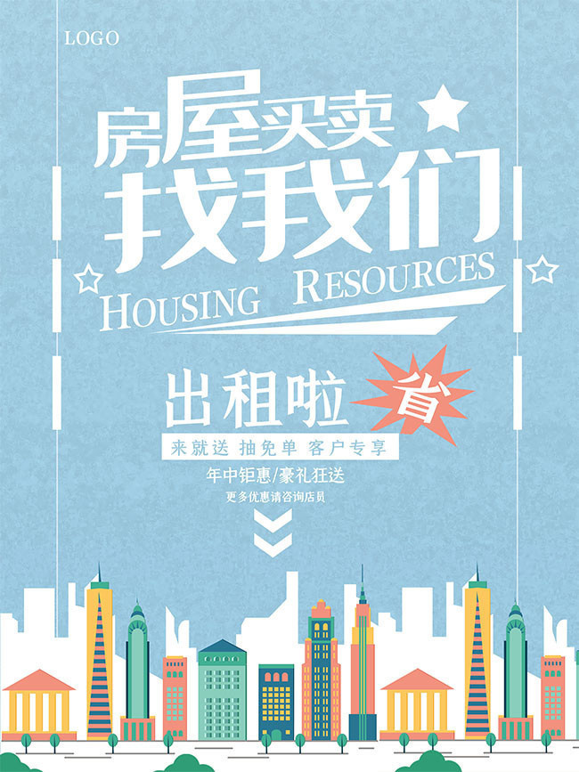 精心设计房屋出租广告海报，吸引理想租客